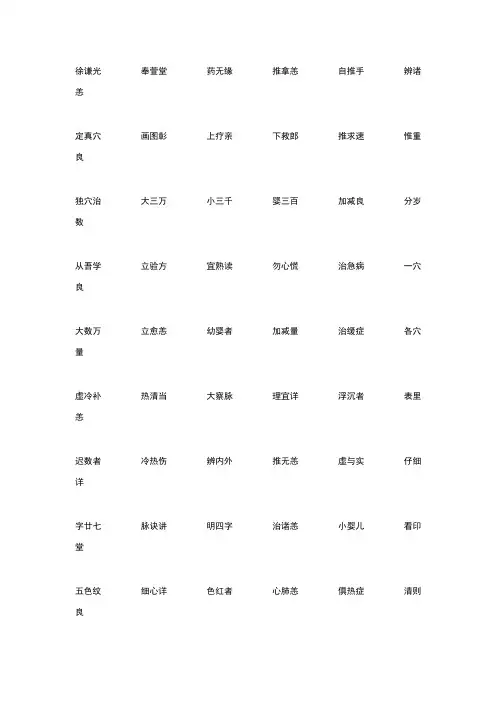 小儿推拿三字经原文