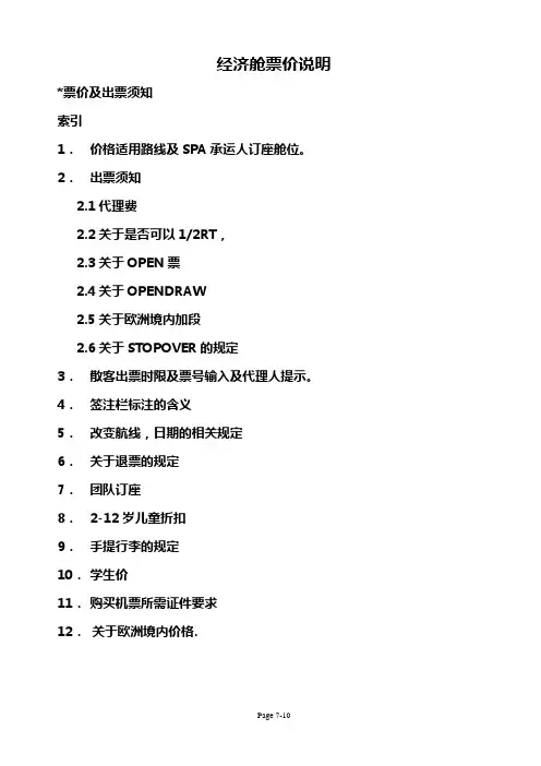 经济舱票价说明