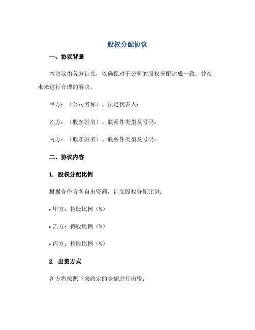 股权分配标准协议 完整版doc