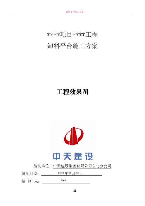 卸料平台施工方案(样板-方案)