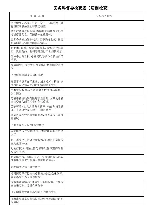 医务科督导检查表(病例检查)