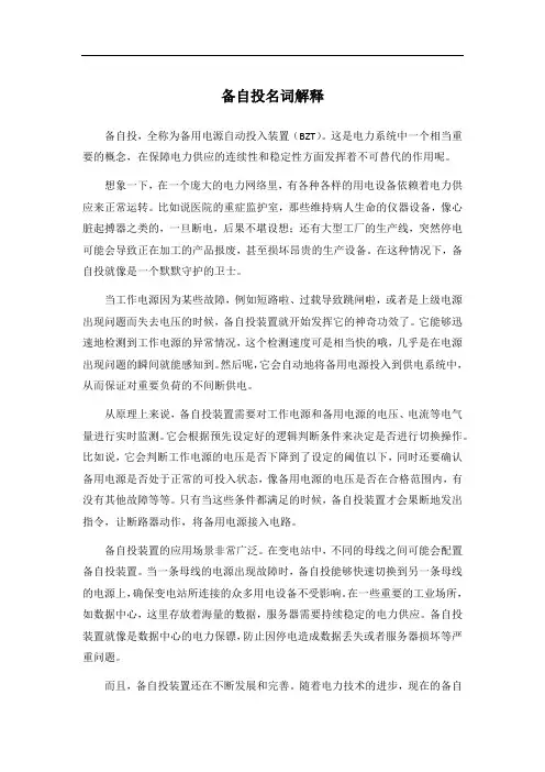 备自投名词解释