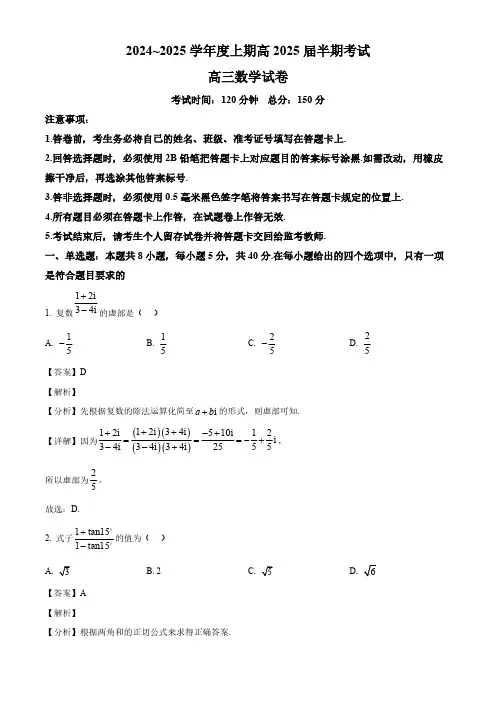 2025届成都市七中高三数学上学期期中考试卷及答案解析