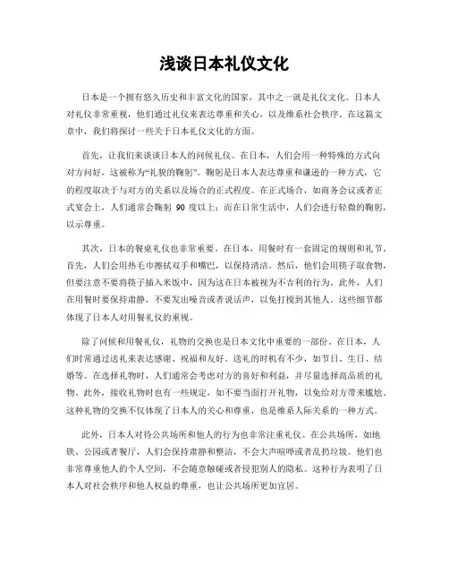 浅谈日本礼仪文化