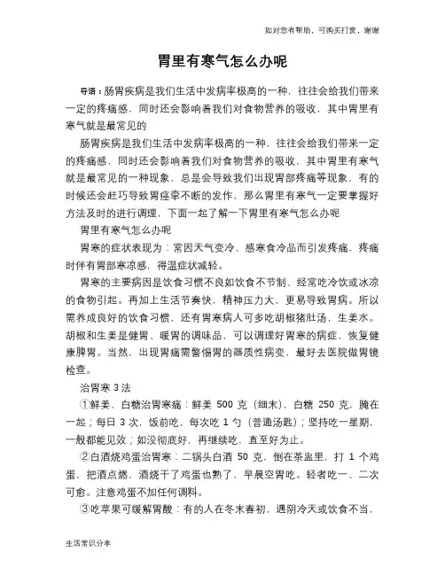 胃里有寒气怎么办呢