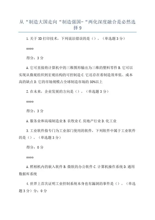 从“制造大国走向“制造强国-“两化深度融合是必然选择9