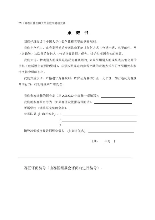2011年高教社杯全国大学生数学建模竞赛优秀论文
