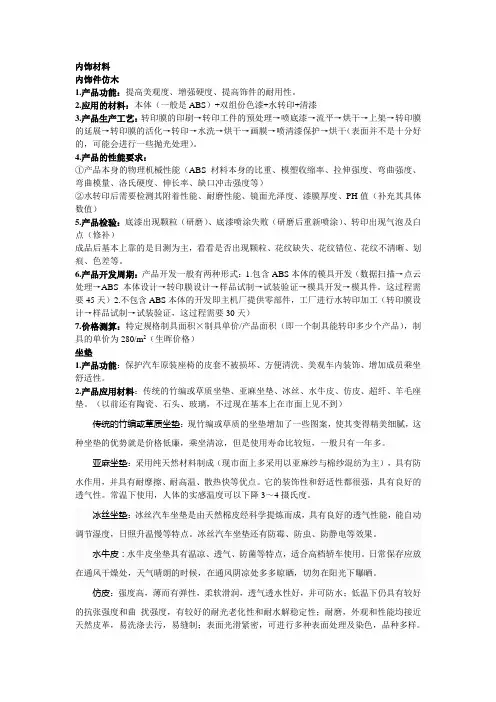 内饰材料标准