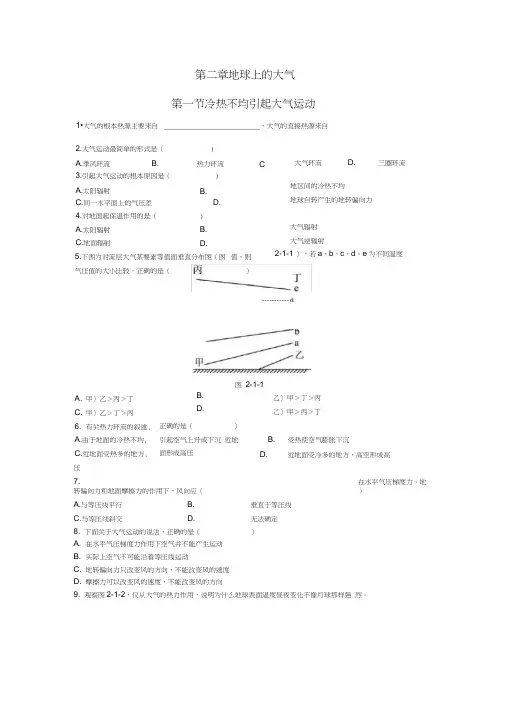 高一地理冷热不均引起大气运动练习题及答案