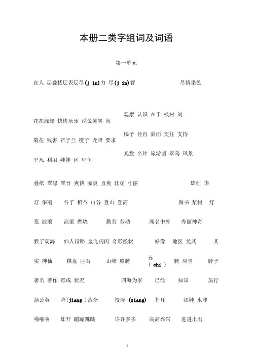 二年级上册二类字组词及词语