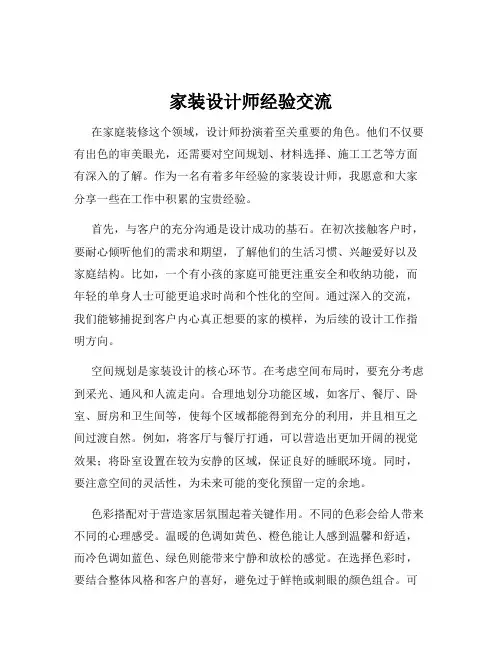 家装设计师经验交流