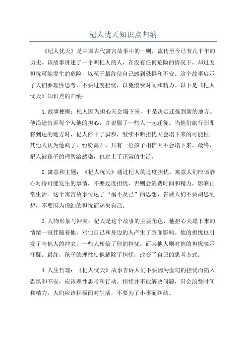 杞人忧天知识点归纳
