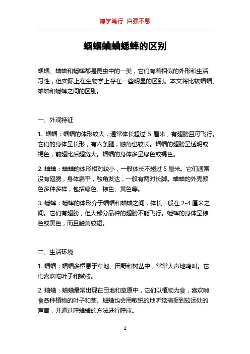 蝈蝈蛐蛐蟋蟀的区别