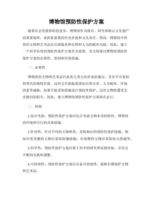 博物馆预防性保护方案