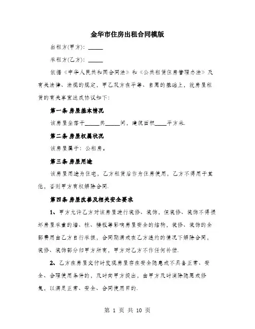 金华市住房出租合同模版