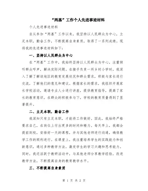 “两基”工作个人先进事迹材料