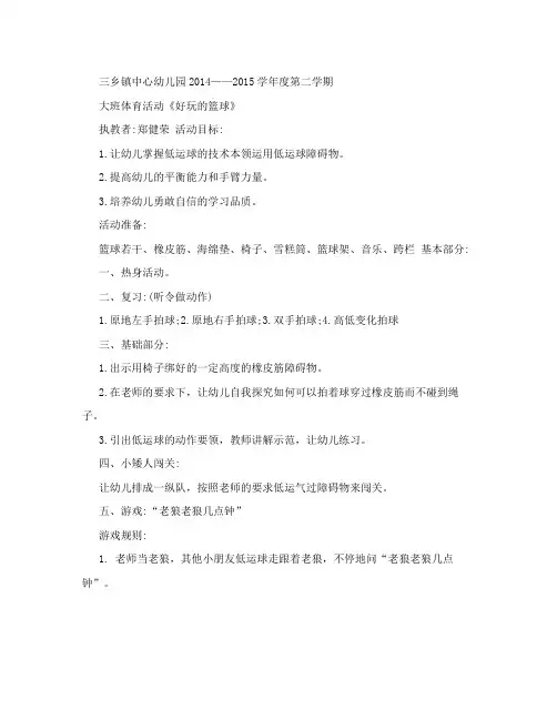 郑健荣——大班体育《好玩的篮球》