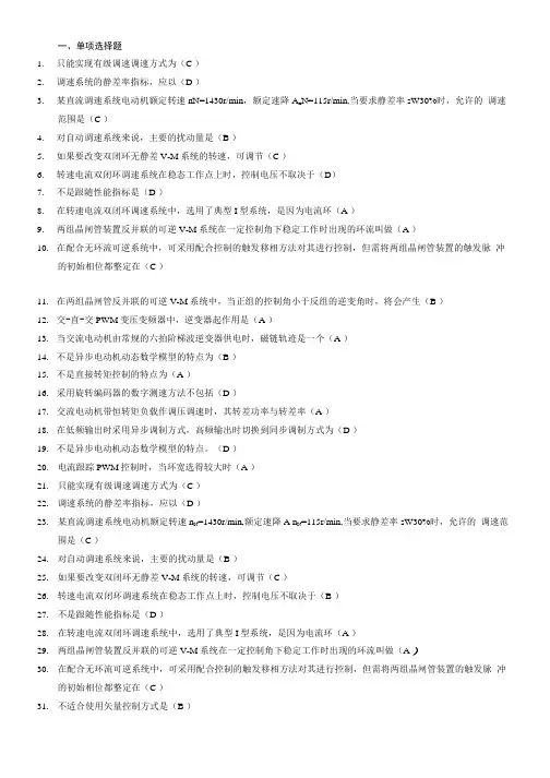 《运动控制系统》综合复习题及答案.docx