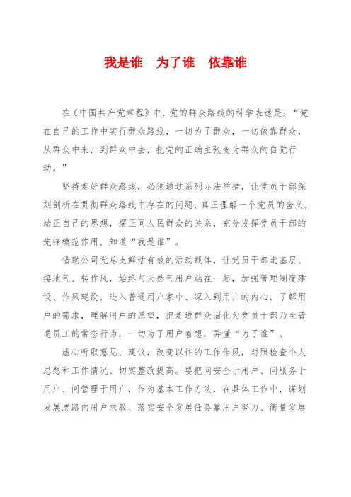 我是谁  为了谁  依靠谁