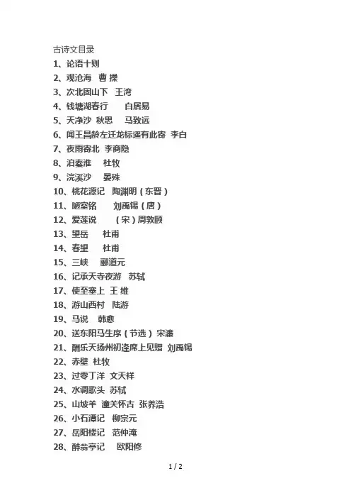 中考必考50篇古诗文