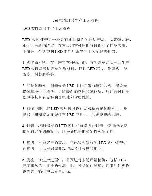 led柔性灯带生产工艺流程