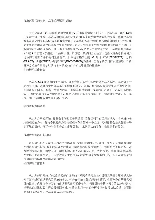 宝洁部门及职能.doc