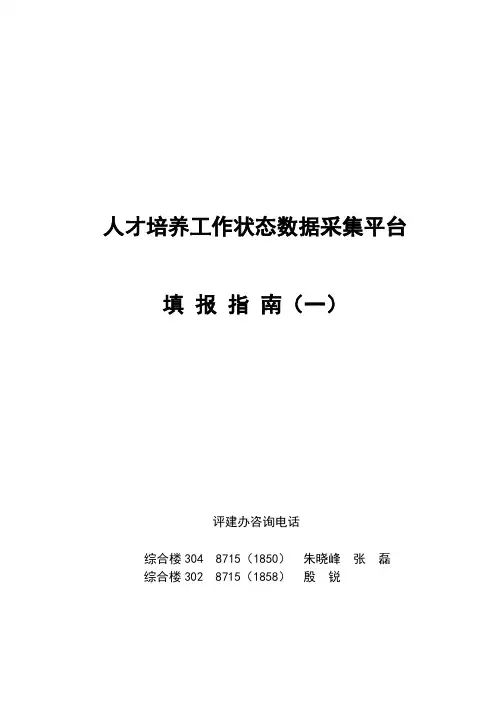 人才培养工作状态数据采集平台