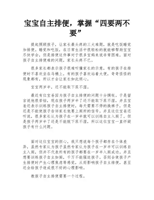 宝宝自主排便,掌握“四要两不要”