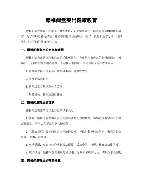 腰椎间盘突出健康教育