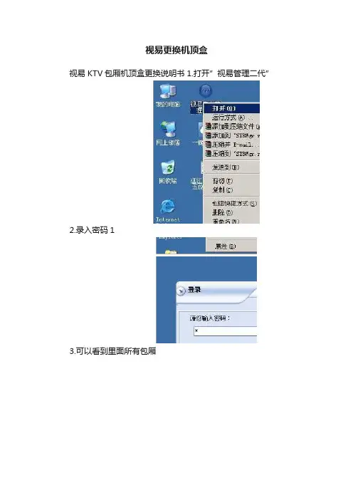 视易更换机顶盒
