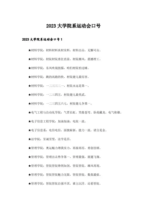 2023大学院系运动会口号