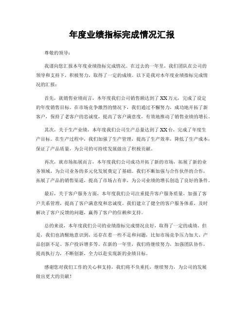 年度业绩指标完成情况汇报