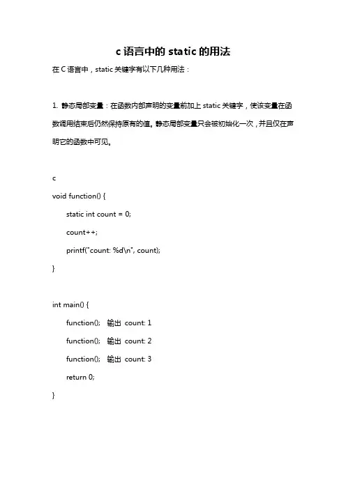 c语言中的static的用法