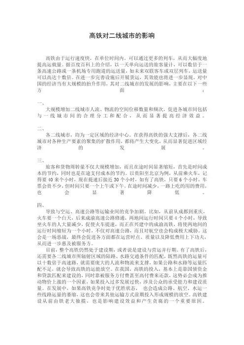 高铁利弊