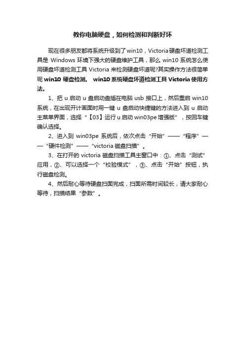 教你电脑硬盘，如何检测和判断好坏