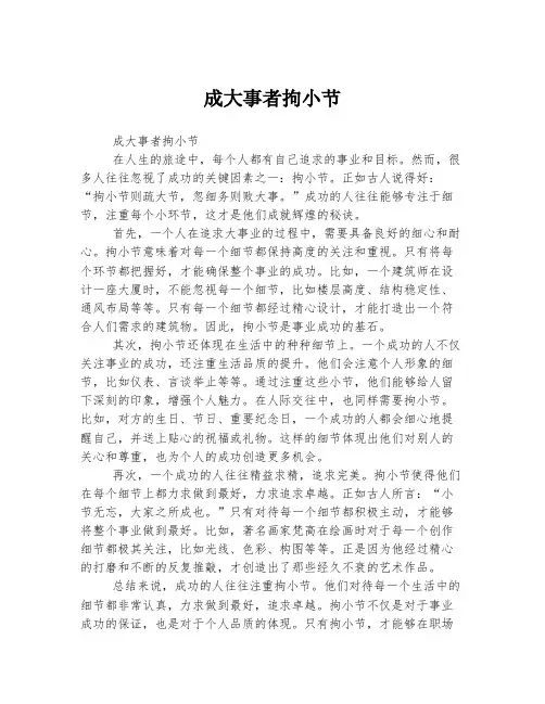 成大事者拘小节