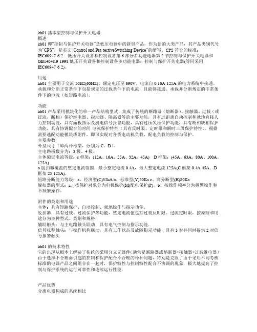 kb01基本型控制与保护开关电器
