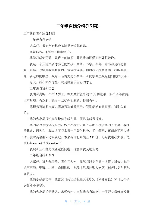 二年级自我介绍(15篇)