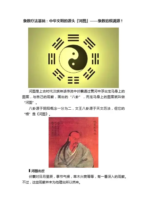 象数疗法基础：中华文明的源头『河图』——象数追根溯源！