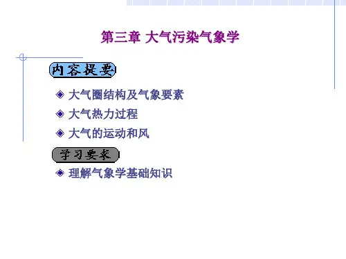 染污气象学