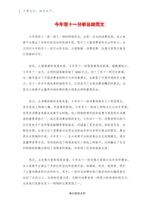 今年双十一分析总结范文