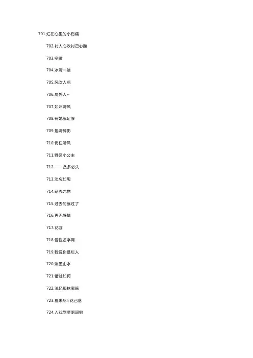 看淡一切的昵称100个