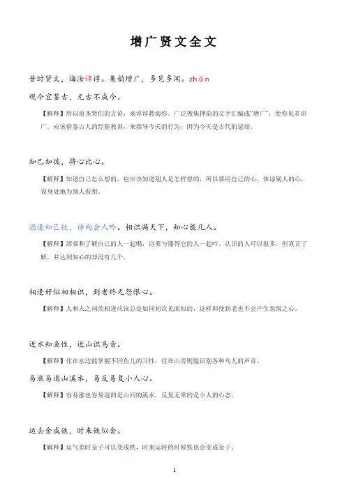 《增广贤文》全文-增广贤文全书