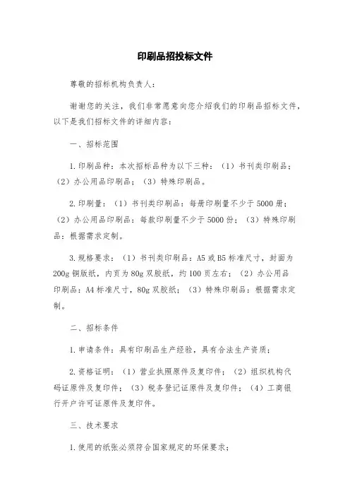 印刷品招投标文件