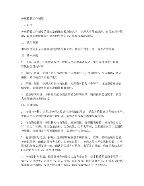护理抢救工作制度之