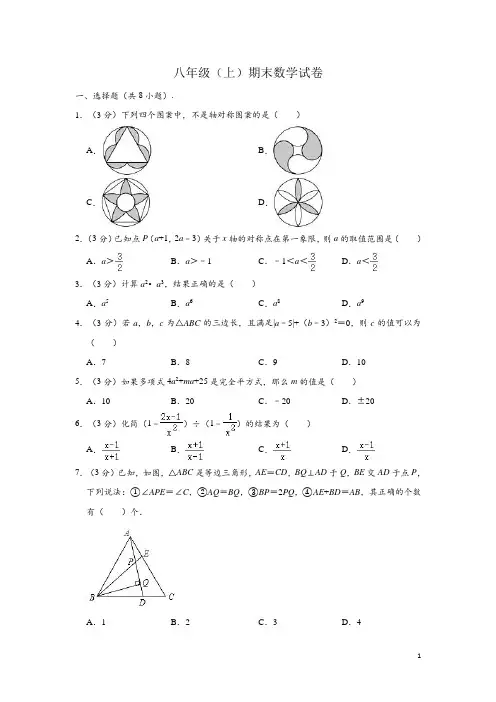 八年级上学期期末数学试卷 (含解析)