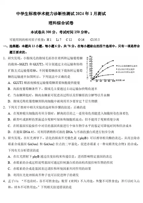2024年1月中学生标准学术能力诊断性测试(TDA)理综试题及答案