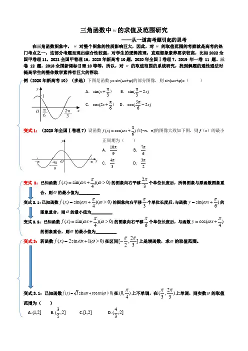三角函数中ω的取值范围研究
