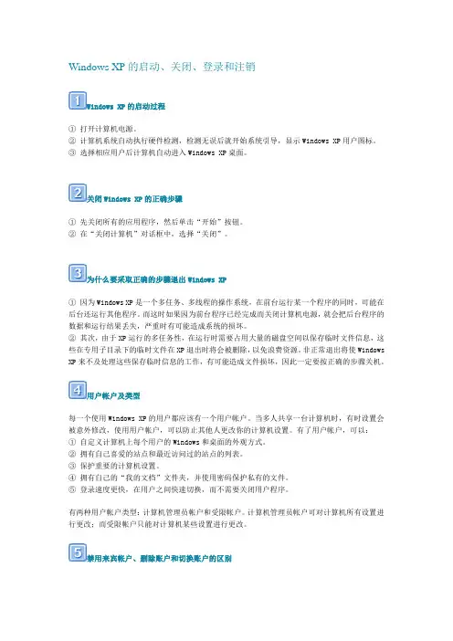 Windows XP的启动