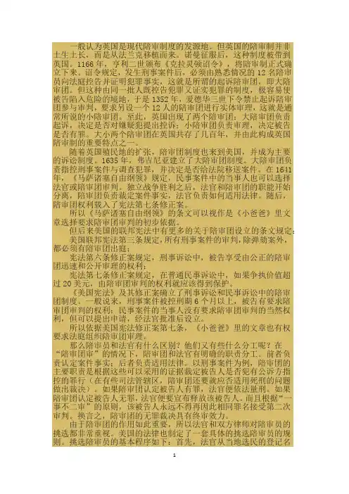美国的陪审团制度